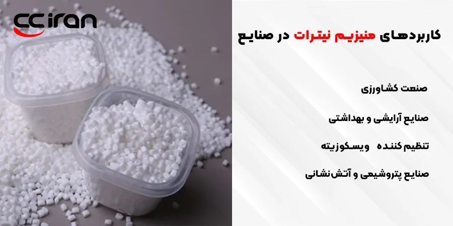 کاربردهای منیزیم نیترات در صنایع